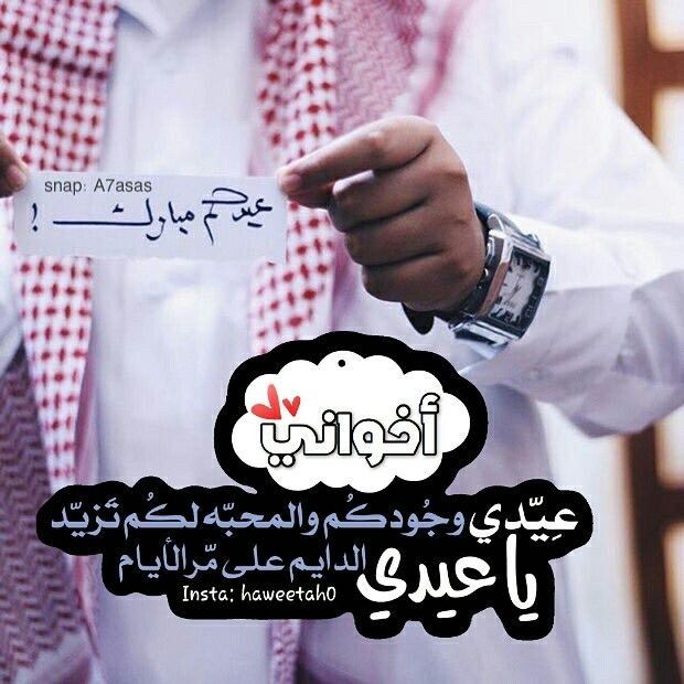 مسجات العيد