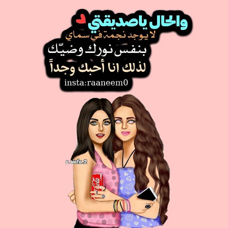 مسجات عن الصداقة