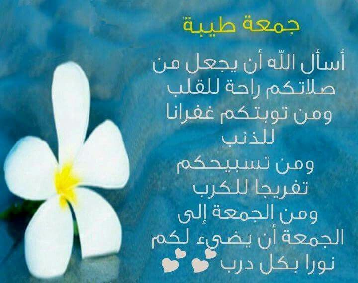مسجات يوم الجمعة