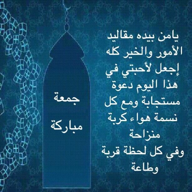 مسجات يوم الجمعة