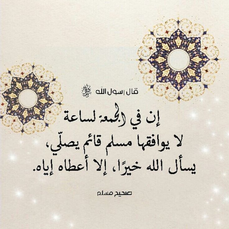 مسجات يوم الجمعة