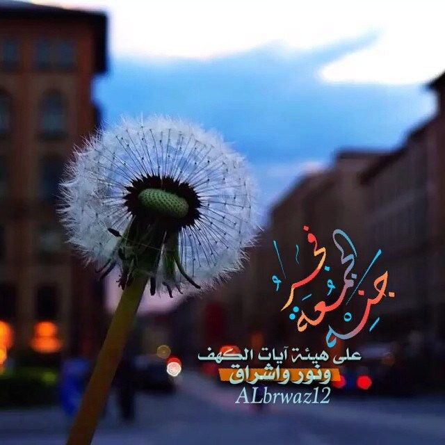 مسجات يوم الجمعة