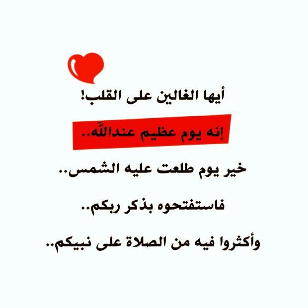 مسجات يوم الجمعة