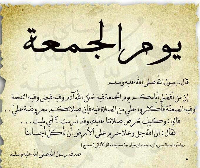 مسجات يوم الجمعة