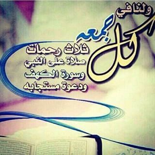 مسجات يوم الجمعة