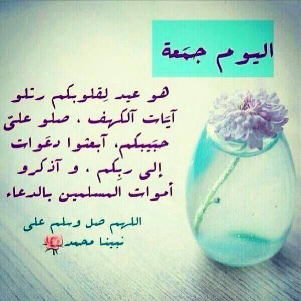 مسجات يوم الجمعة