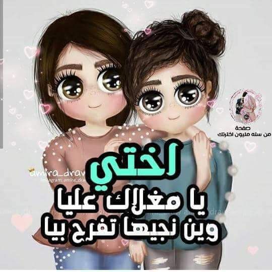 مسجات عن الأخت