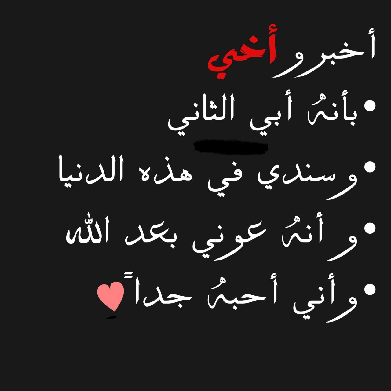 مسجات عن الأخ