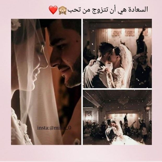 مسجات عن الزواج بشكل عام