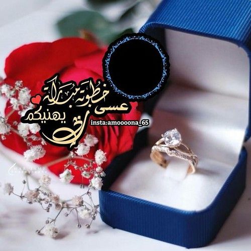 مسجات زواج وخطوبة