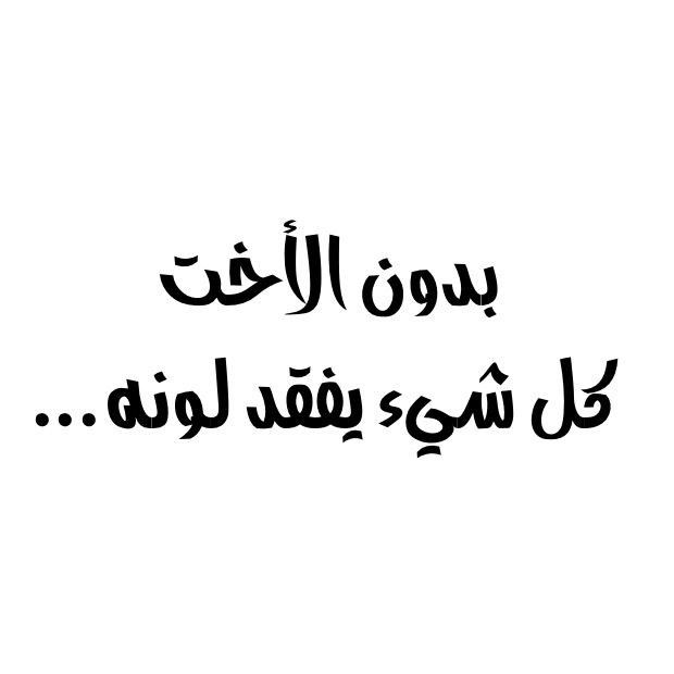 مسجات عن الإخوة