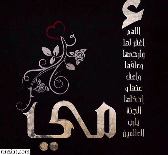 مسجات عن الأم