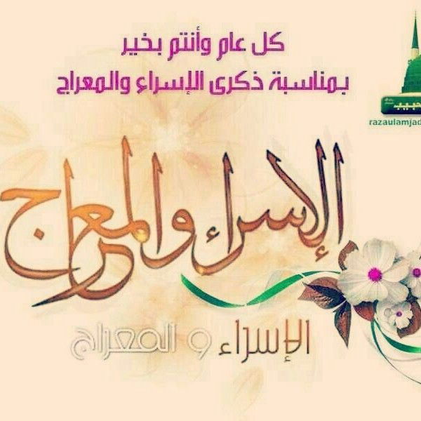 مسجات إسلامية