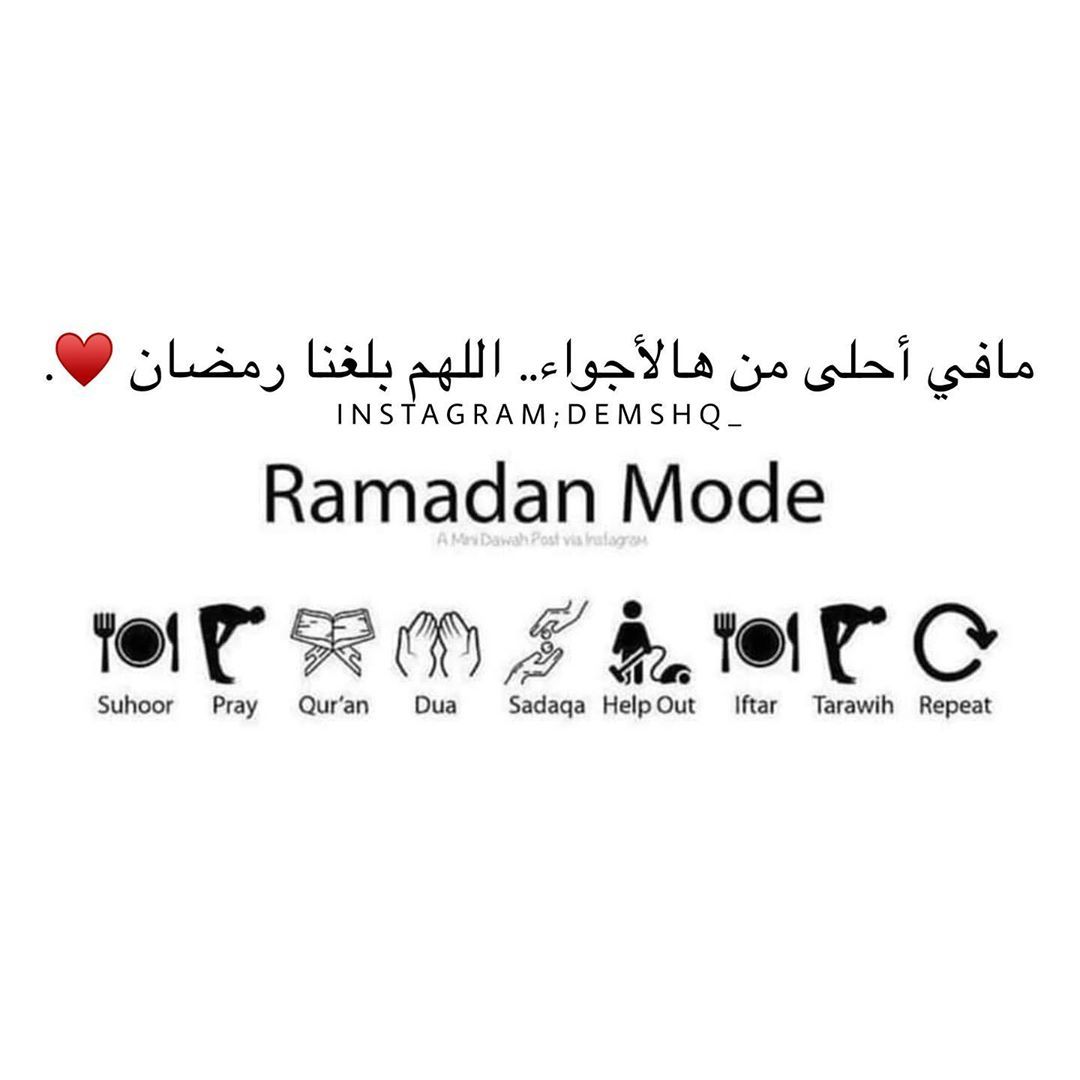 مسجات رمضان