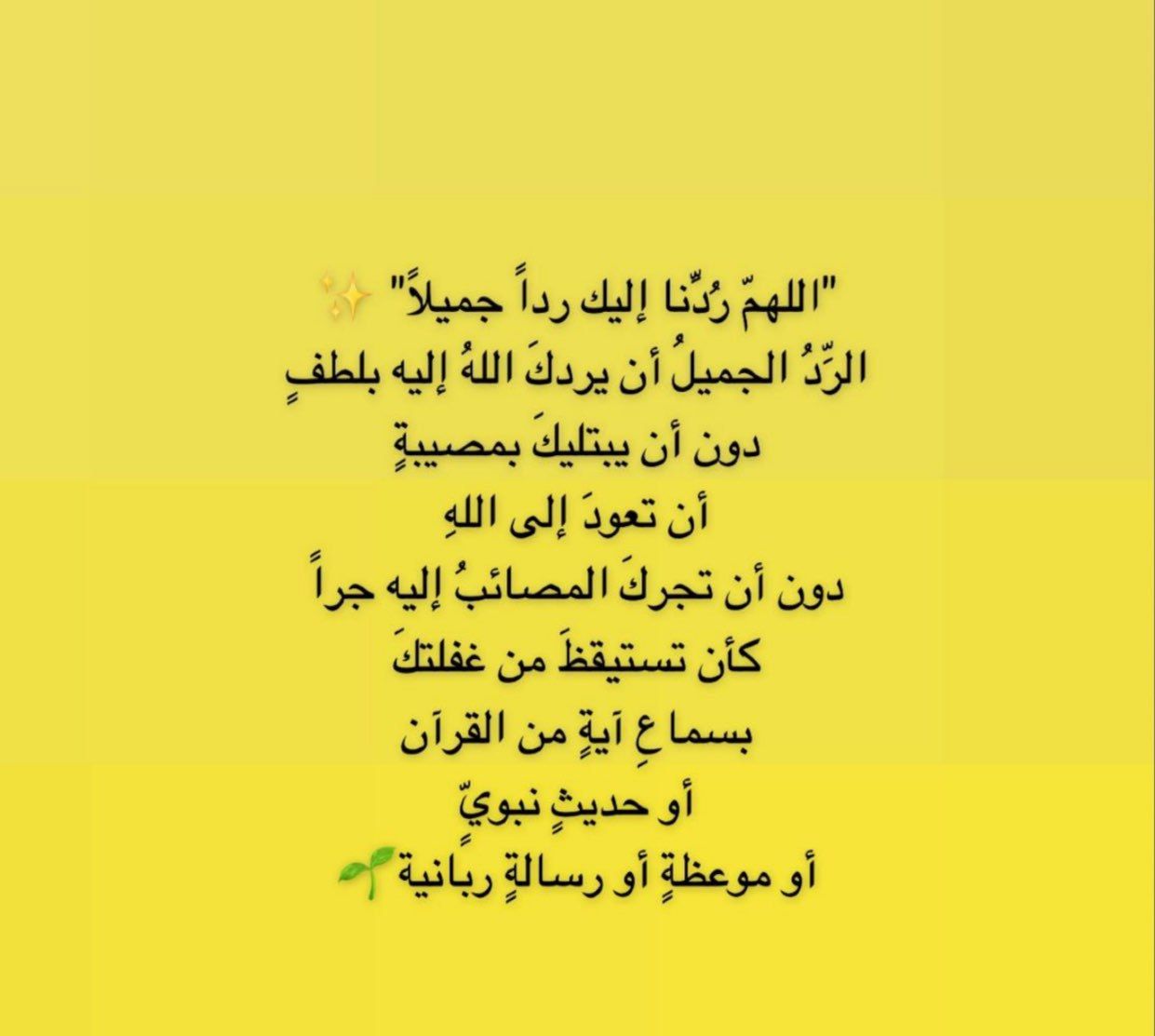 مسجات إسلامية