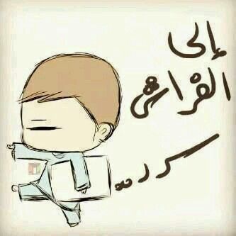 مسجات نكت