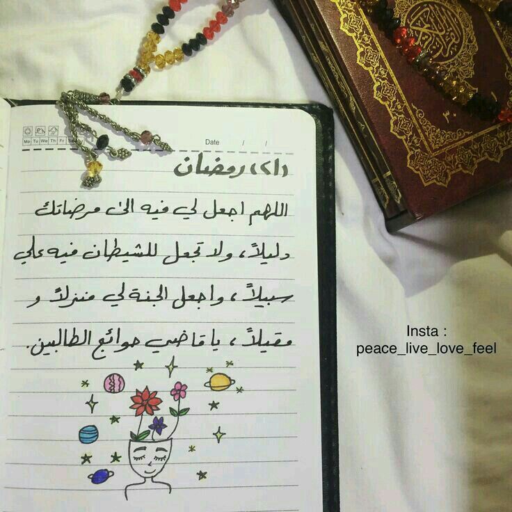 مسجات رمضان