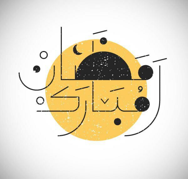 مسجات رمضان