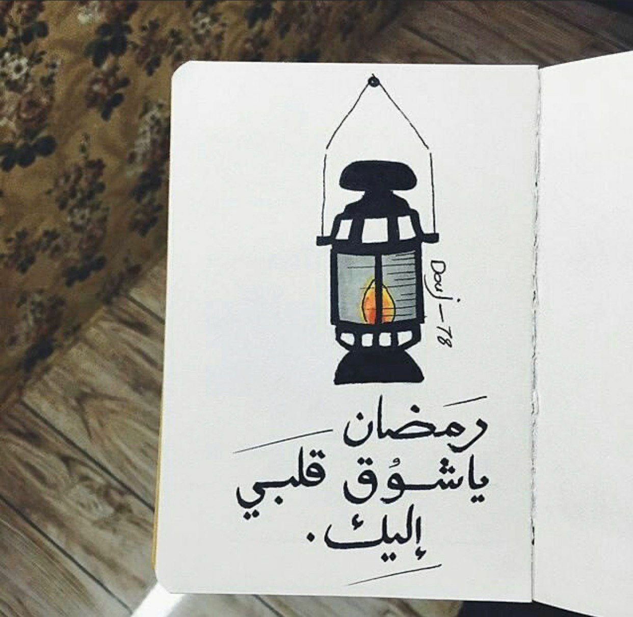 مسجات رمضان