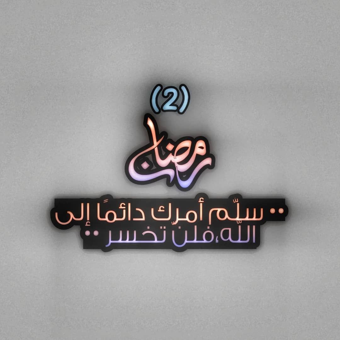 مسجات رمضان