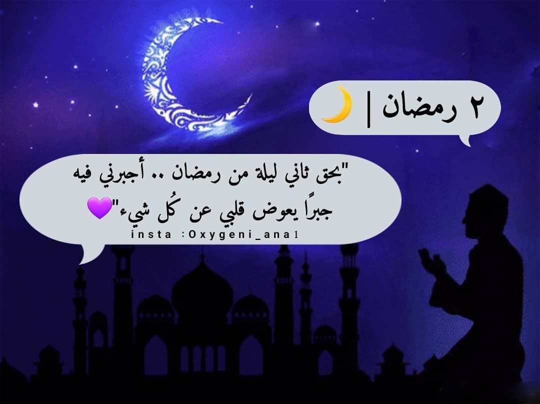 مسجات رمضان