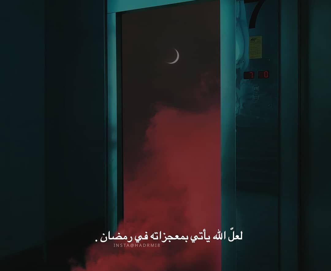 مسجات رمضان