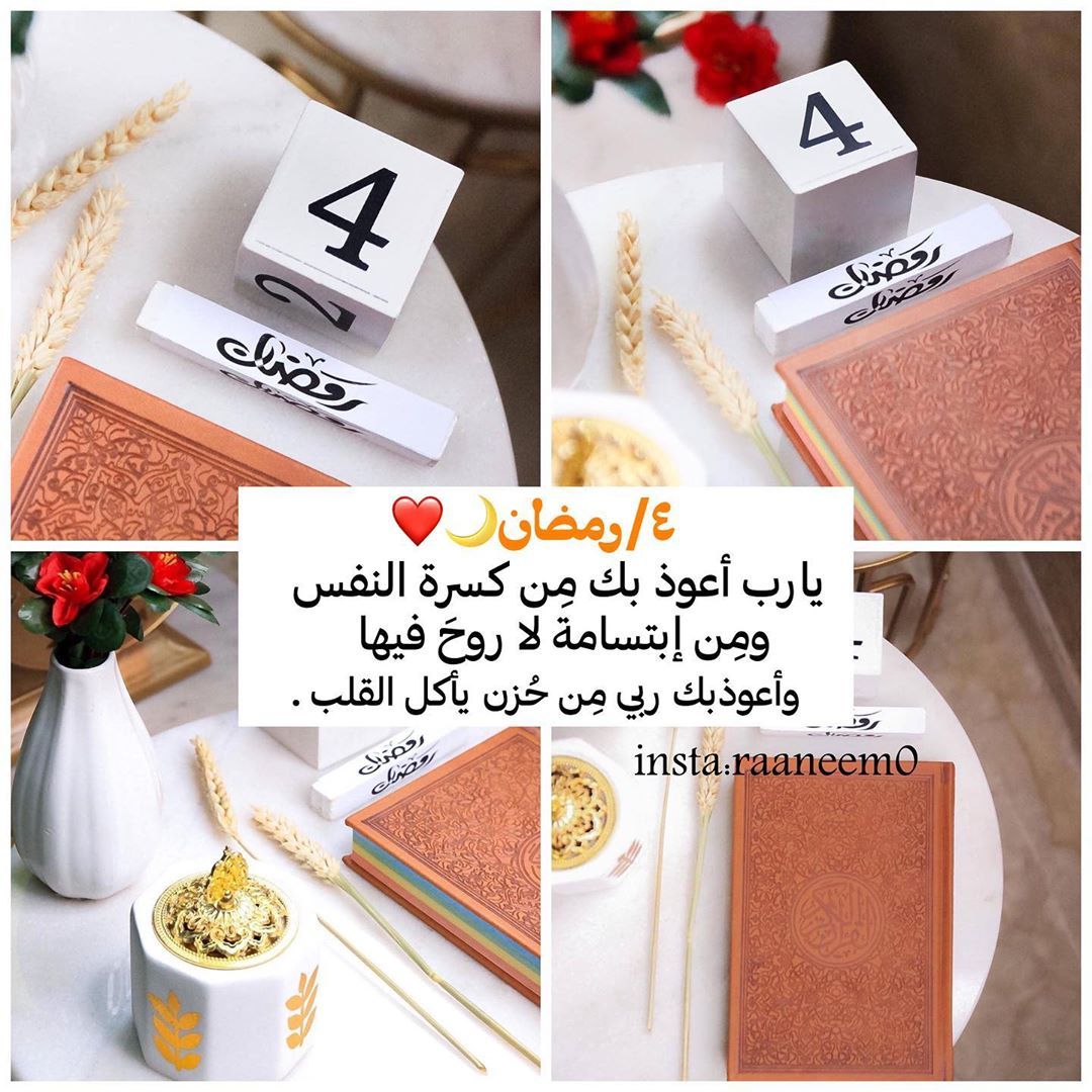 مسجات رمضان