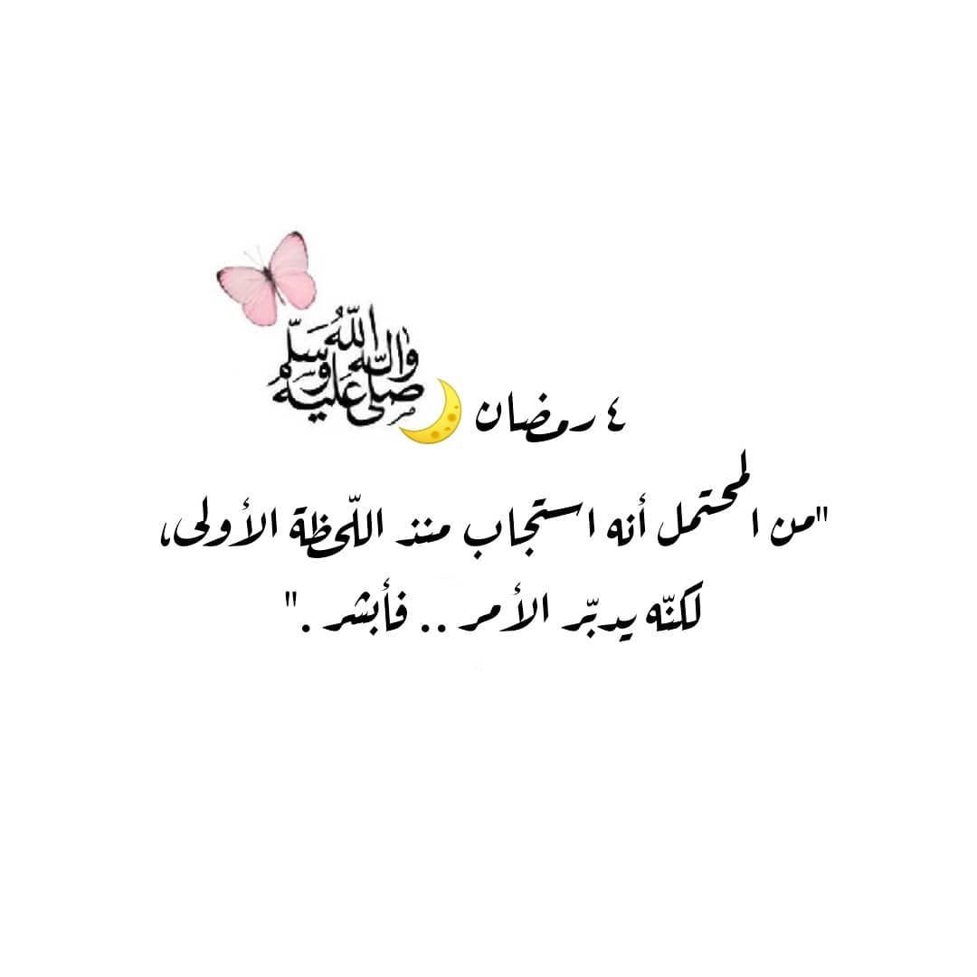 مسجات رمضان