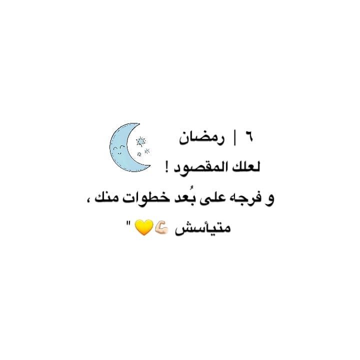 مسجات رمضان