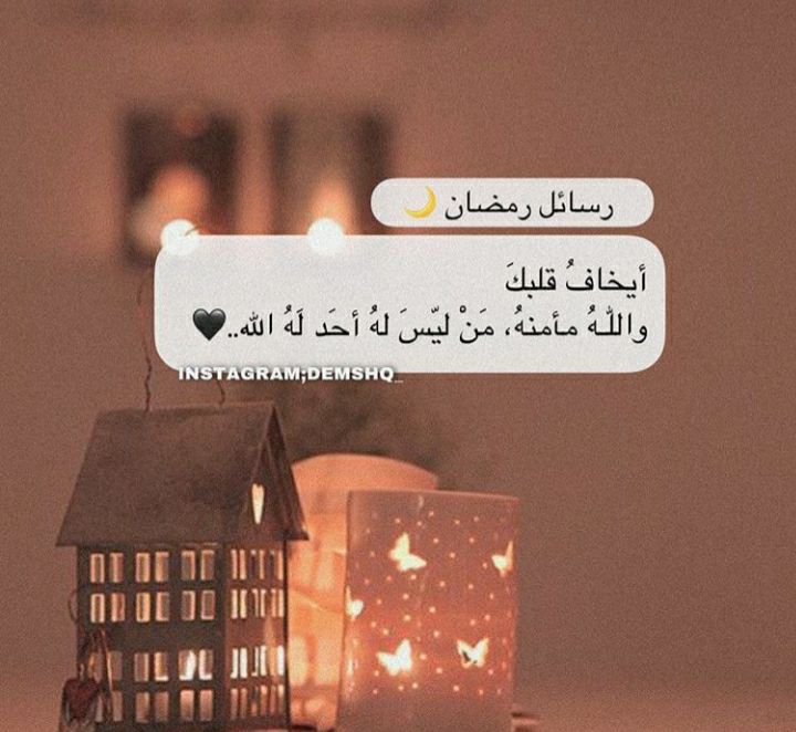 مسجات رمضان