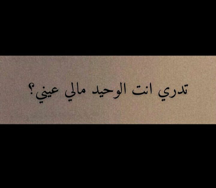 مسجات عن الحب بشكل عام