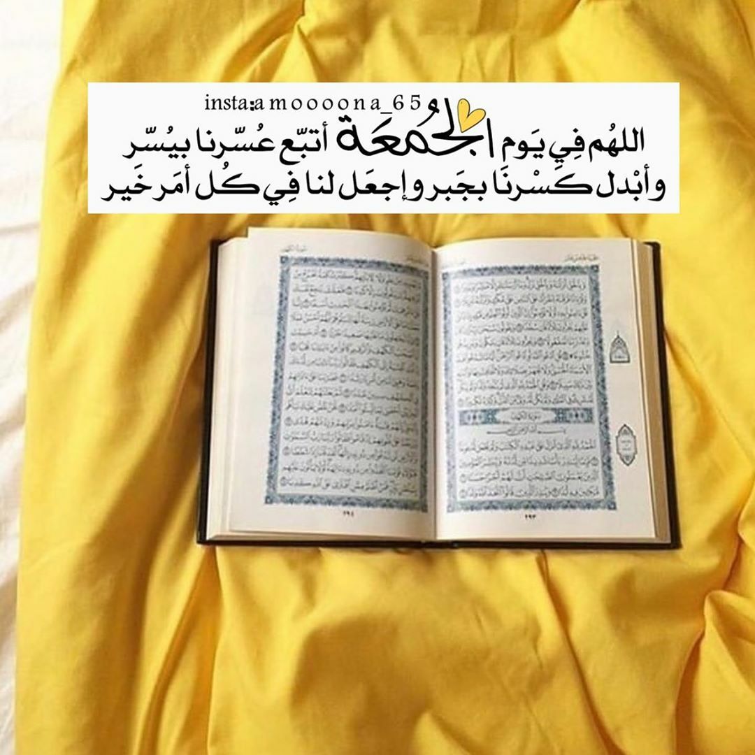 مسجات يوم الجمعة