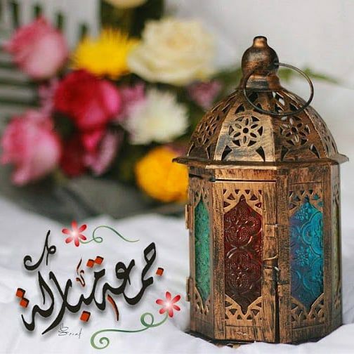 مسجات يوم الجمعة