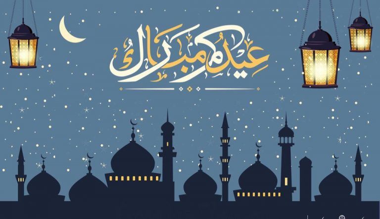 مسجات العيد