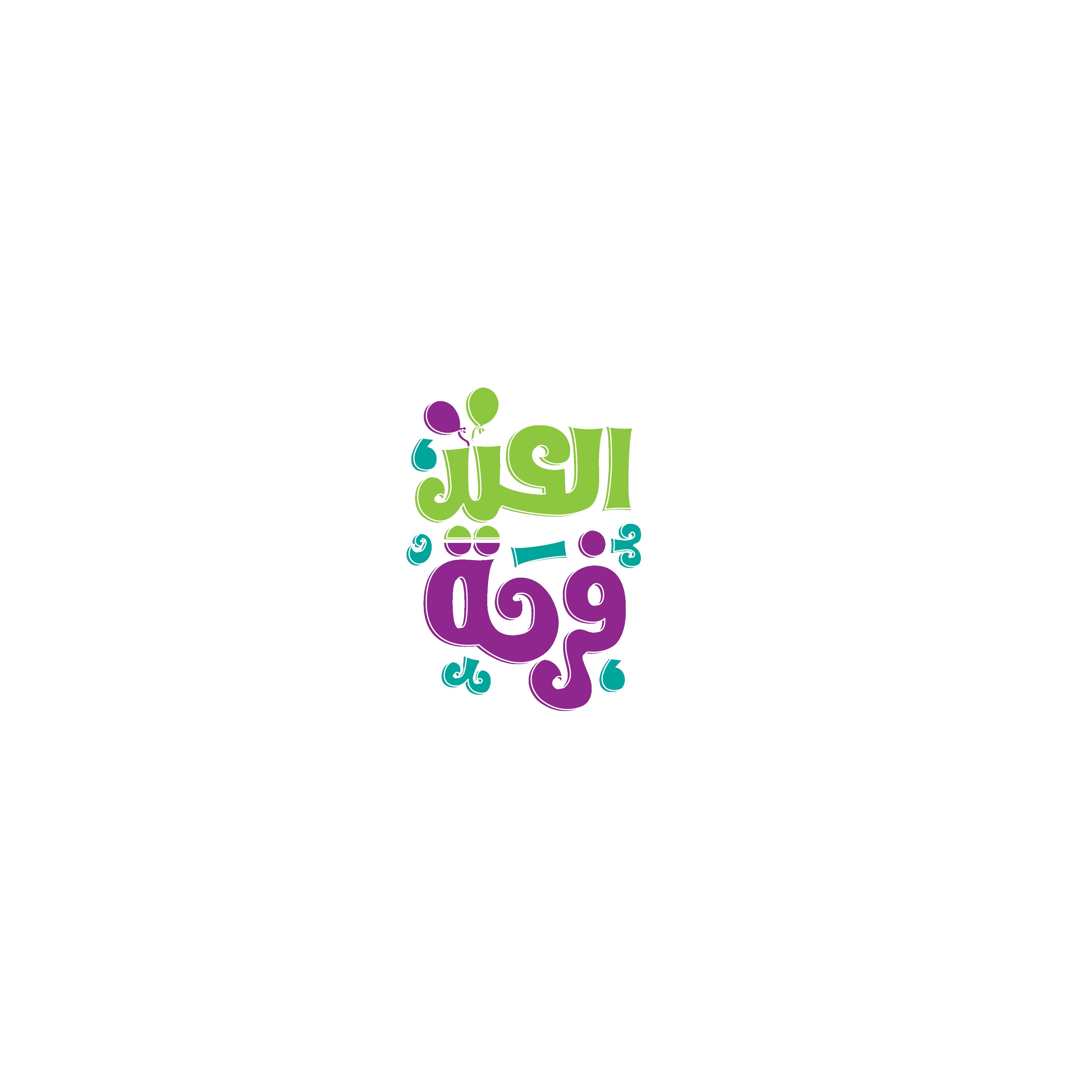 مسجات العيد