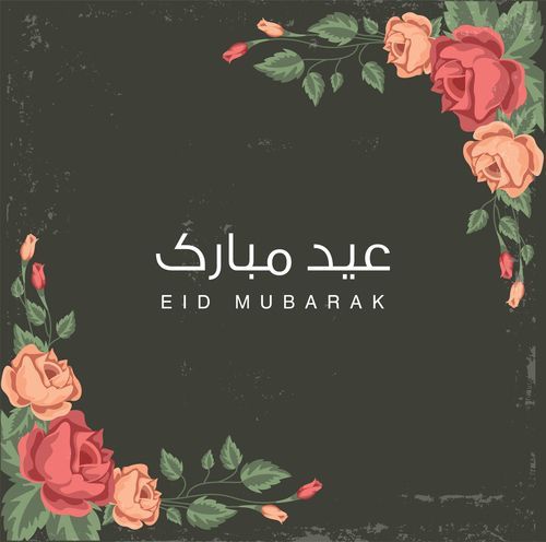مسجات العيد