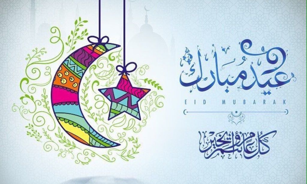 مسجات العيد