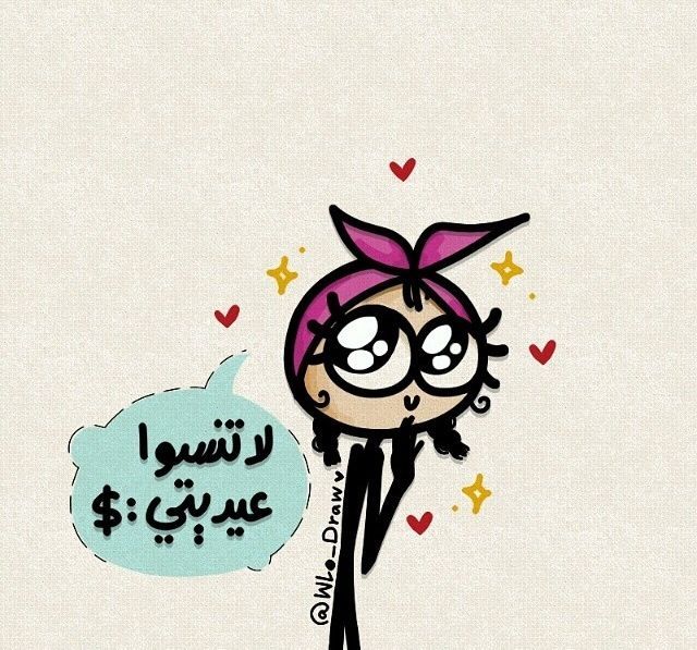مسجات العيد