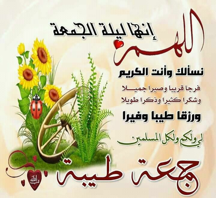 مسجات ليلة الجمعة