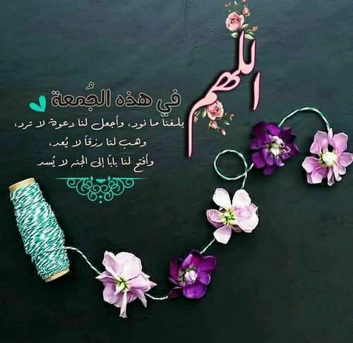 مسجات يوم الجمعة