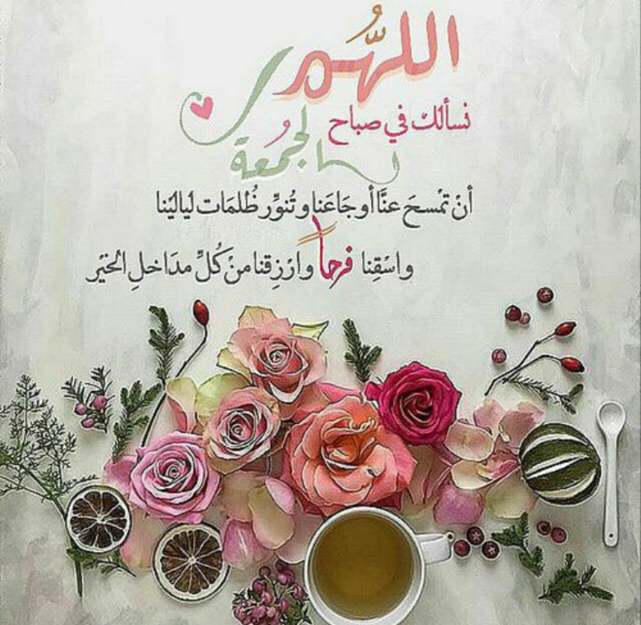 مسجات يوم الجمعة