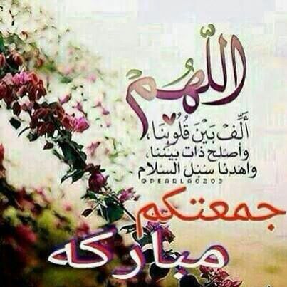 مسجات يوم الجمعة