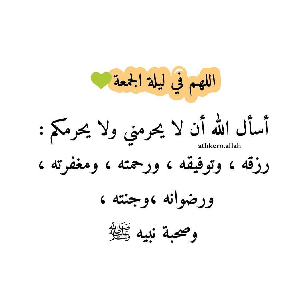 مسجات ليلة الجمعة
