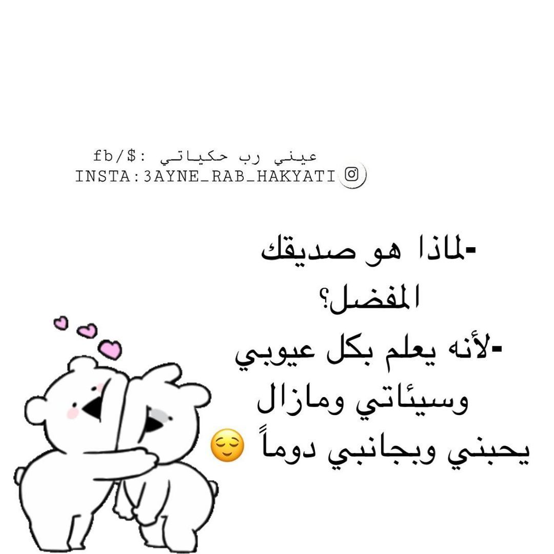 مسجات عن الصداقة بشكل عام