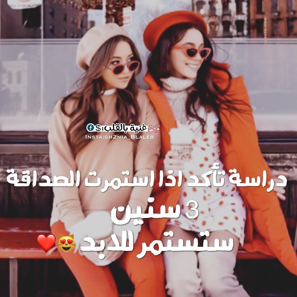 مسجات عن الصداقة بشكل عام