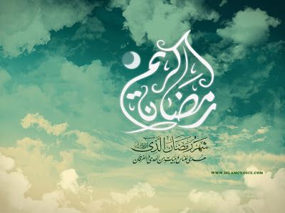 مسجات رمضان