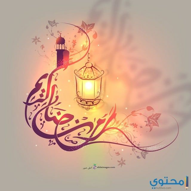 مسجات رمضان