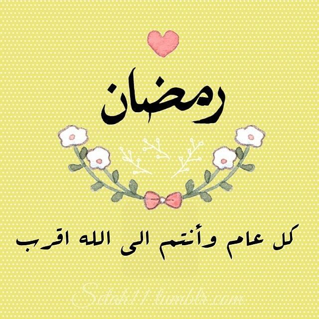 مسجات رمضان