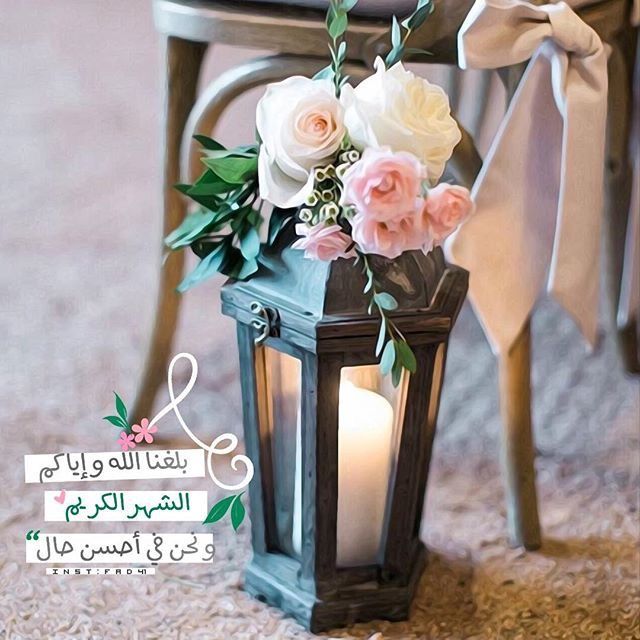 مسجات رمضان