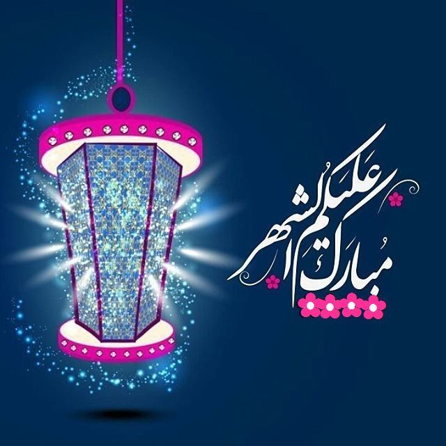 مسجات رمضان